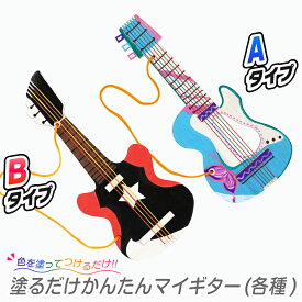工作キット 選べる！塗るだけかんたんマイギター(各種) / おえかき 手作り 木製 小学生 低学年 高学年 幼稚園 子供会 イベント PTA レクリエーション