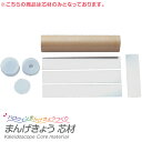 手作り 万華鏡 キット まんげきょう 芯材 /工作キット 子供会 イベント 小学校 夏休み 宿題 自由工作 自由研究 小学生…