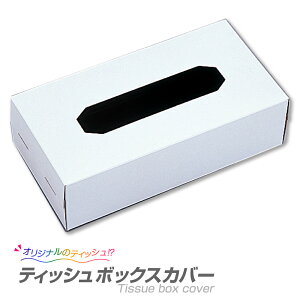 工作キット 紙手作りティッシュボックスカバー / 手作り工作キット(小学生/幼稚園/低学年/高学年/幼児/男の子/女の子/中学生/大人/高齢者) 夏休み自由研究、夏休みの宿題、子供会