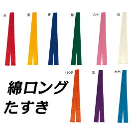 楽天市場 応援団 たすきの通販