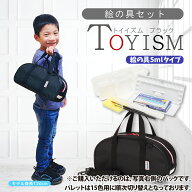 絵の具セット 小学生 男の子 女の子 TOYISM えのぐセット 水彩絵具セット ブラック(絵の具5ml） 絵の具バ…