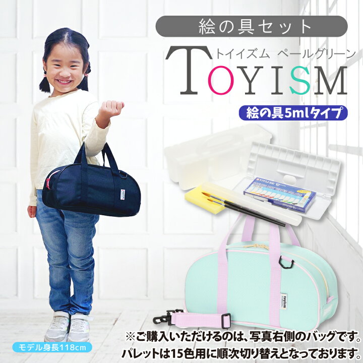 楽天市場 絵の具セット 小学生 女の子 Toyismペールグリーン 絵の具5ml トイイズム 新学期 男子 シンプル 絵具 画材 水彩 おしゃれ 新学期 新入学 新生活 入学 夏休み冬休み手作り工作宅配便