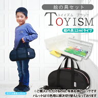 絵の具セット 小学生 男の子 女の子 TOYISM えのぐセット 水彩絵具セット ブラック (絵の具12ml) 絵の具…