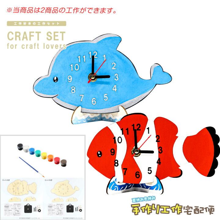 楽天市場 工作キット 夏のお絵かき時計セット 木工 木工 手作り 小学生 男の子 女の子 幼稚園 低学年 高学年 幼児 中学生 大人 高齢者 夏休み 自由研究 宿題 子供会 夏休み冬休み手作り工作宅配便