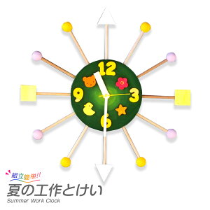 時計 クラフト 工作キットの通販 価格比較 価格 Com