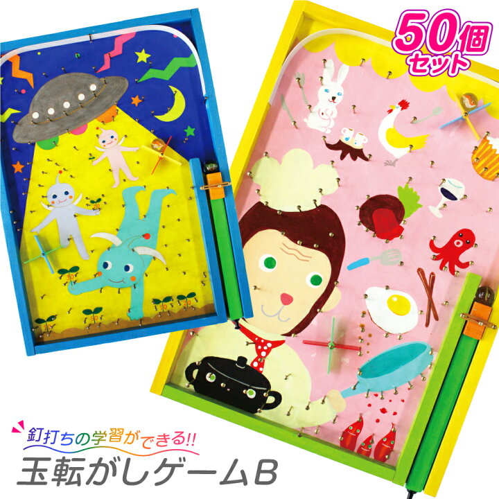 楽天市場 工作キット 大量購入 工作キット ビー玉あそび 玉転がしゲーム B 50個セット 手作り工作キット 小学生 幼稚園 低学年 高学年 幼児 男の子 女の子 中学生 大人 高齢者 夏休み自由研究 夏休みの宿題 子供会 夏休み冬休み手作り工作宅配便 楽天市場 工作キット 大量購入 工作キット ビー玉あそび 玉転がしゲーム B 50個セット 手作り工作キット 小学生 幼稚園 低学年 高学年 幼児 男の子 女の子 中学生 大人 高齢者 夏休み自由研究 夏休みの宿題 子供会 夏休み冬休み手作り工作宅配便