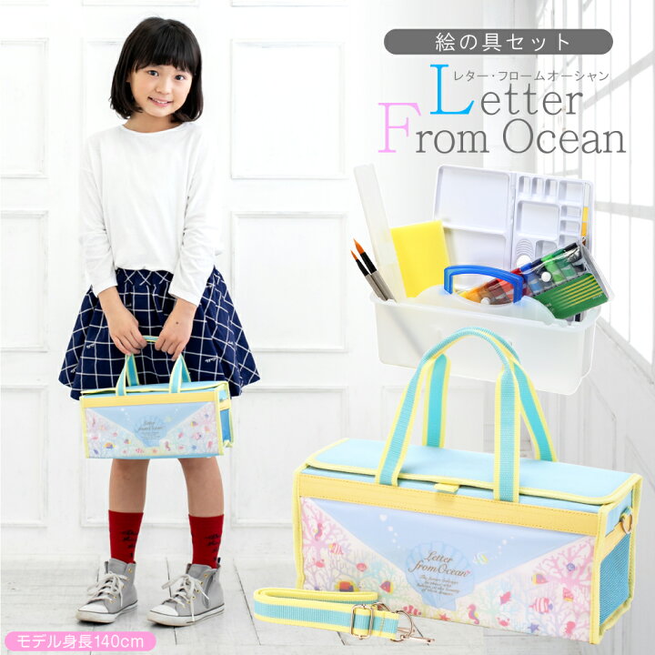 楽天市場 絵の具セット 女の子 おしゃれ かわいい 小学生 Letter From Ocean レターフロムオーシャン ミニぞうきん付き 画材セット 夏休み冬休み手作り工作宅配便