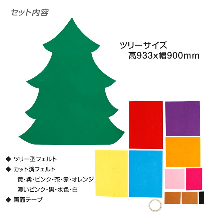 壁掛けフェルトツリー クリスマスツリー Merry Christmas フェルトクリスマスツリー 壁掛け クリスマス飾り 工作 キット 27 610 夏休み冬休み手作り工作宅配便 通販 値下げ クリスマスツリー 壁掛け ハンドメイド Cmwe It