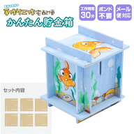 工作キット かんたん貯金箱/ 木工 木製 手作り 簡単 カンタン 工作 木 簡単手作りキット 木製貯金箱 手作…