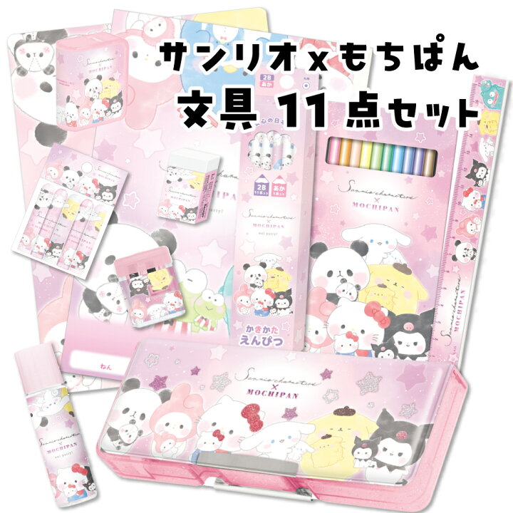 楽天市場】文具セット 小学生 女の子 サンリオもちぱん 11点文具セット 