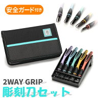 彫刻刀セット 小学生 女の子 男の子 安全ガード付き 右利き用 左利き用 OUTSIDER (アウトサイダー) / 小…
