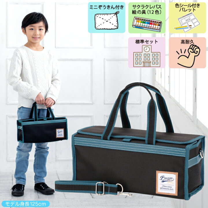 楽天市場】絵の具セット 小学校 男の子 小学生 画材セット ブレッザ 