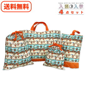 小学生【送料無料】入園 入学 4点 セット スイマーレッスンバッグ シューズケース 巾着袋 入園 バッグ セット 幼稚園 入園グッズ 入学準備 袋 セット 入学 レッスンバッグ セット 入園グッズ 通園バッグ 入園バッグ 通学バッグ 手さげバッグ 手提げ