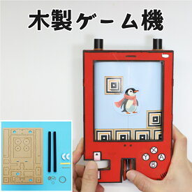 工作キット 子供 子ども 小学生 木製ゲーム機 動く 工作 知育玩具 おもちゃ 自由研究 木製ゲーム 夏休み工作 科学 木のおもちゃ diy おうち時間 小学校 木玩具 自由工作 キット 小学生工作キット 男の子 女の子 木製玩具 木おもちゃ 暇つぶし グッズ 入院 工作おもちゃ