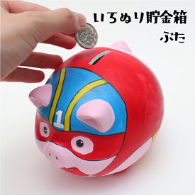 工作キット 貯金箱 工作 小学生 お絵かき ぶたさん 色塗り 陶器 素焼き ブタ 塗るだけ 簡単 手作り工作キット 手作り セット キット 手作りセット 工作セット 手作りキット かわいい 自由工作 夏休み 工作 男の子 女の子 大人 子供 たのつく プレゼント 自由研究 夏休み工作