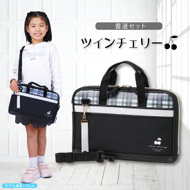 習字セット 書道セット ツインチェリー 女の子 小学校 小学生 習字道具 シンプル 女子 可愛い 習字セット小学校 お習字セット 習字道具セット 習字道具セット小学生 習字道具セット女の子 書道道具 セット 中学生 学校教材 軽量 かわいい 日本 書道 筆セット 新学期準備