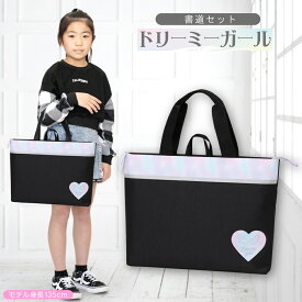 書道セット 小学生 女の子 小学校 習字セット 習字道具 ドリーミーガール シンプル 女子(ミニミニぞうきん付き)レッスンバッグタイプ