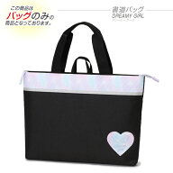 ※バッグのみ レッスンバッグ　ドリーミーガール 小学校 入学準備 習い事 おけいこバッグ