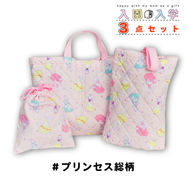 楽天市場】4200円→4500円 3点セットプリンセス 入園セット 入学セット 