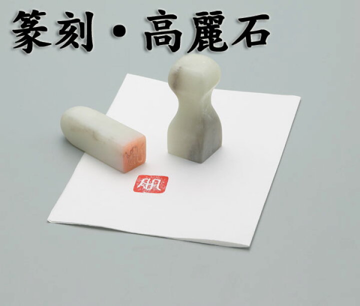 楽天市場 印材高麗石ａ 印材袋セット付 夏休み 工作キット 自由研究 手作り 工作 低学年 高学年 印鑑 石印 イベント 大量購入 夏休み冬休み手作り工作宅配便