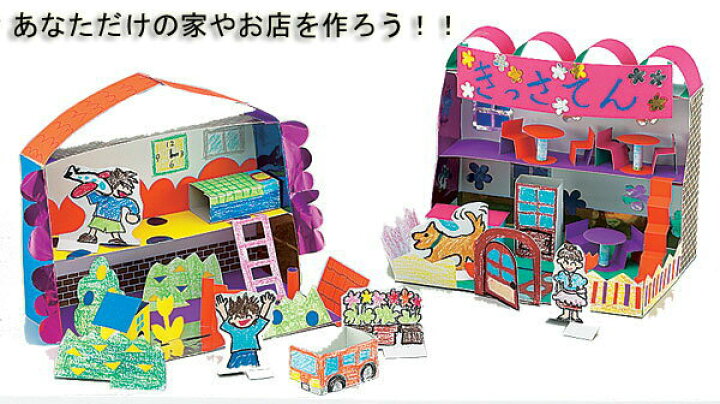 楽天市場 工作キット ゆめのまちさんちょうめ 手作り工作キット 小学生 幼稚園 低学年 高学年 幼児 男の子 女の子 中学生 大人 高齢者 夏休み自由研究 夏休みの宿題 子供会 夏休み冬休み手作り工作宅配便