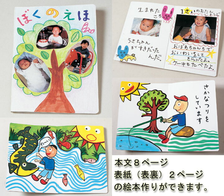 楽天市場 工作キット 絵本作成学年えほん づくり 手作り工作キット 小学生 幼稚園 低学年 高学年 幼児 男の子 女の子 中学生 大人 高齢者 夏休み自由研究 夏休みの宿題 子供会 夏休み冬休み手作り工作宅配便