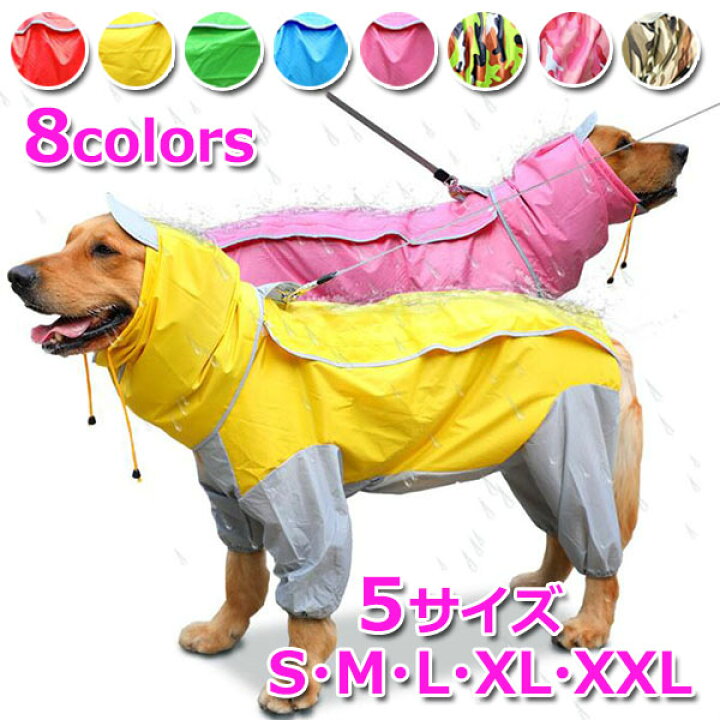 楽天市場 大型犬 レインコート 中型 犬 ポンチョ カッパ 雨 梅雨 防寒 散歩 グッズ おすすめ 夏 かわいい プレゼント 男の子 女の子 可愛い セール おしゃれ 旅行 お出かけ キャンプ ハイキング 山登り 人気 安い 便利 大きいサイズ ゴールデン ラブラドール バーニーズ 楽天市場 大型犬 レインコート 中型 犬 ポンチョ カッパ 雨 梅雨 防寒 散歩 グッズ おすすめ 夏 かわいい プレゼント 男の子 女の子 可愛い セール おしゃれ 旅行 お出かけ キャンプ ハイキング 山登り 人気 安い 便利 大きいサイズ ゴールデン ラブラドール バーニーズ