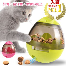 【100円引クーポン配布中＋ポイント最大31倍】【選ばれて第1位】猫 ネコ ねこ 留守番 おもちゃ 知育 玩具 早食い防止 転がる 動く おやつボール ダイエット トレーニング しつけ 運動不足 ストレス 解消 ペット 自動 餌 ジャイロ 1人遊び 誕生日 ギフト プレゼント