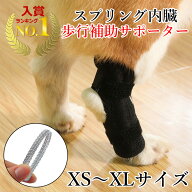 【クーポンで1691円＋ポイント最大22倍】【楽天1位獲得】【送料無料】犬 関節 スプリング サポーター 膝 …