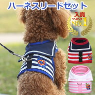 【クーポンで1302円＋ポイント最大22倍】【楽天1位獲得】犬 ハーネス リード セット セーラー ベスト ハ…