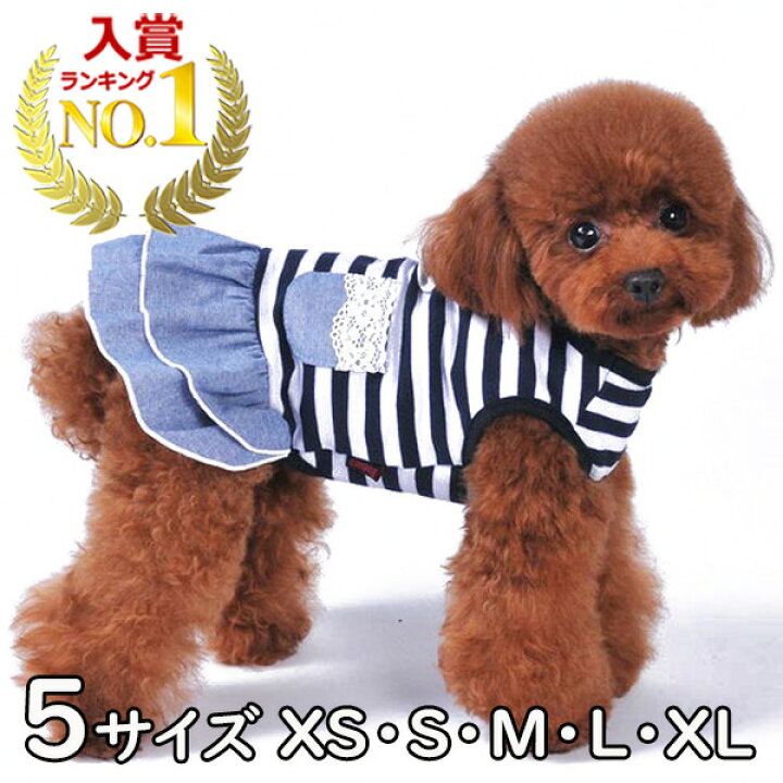 楽天市場 クーポン利用で1425円 ポイント最大18倍 楽天1位獲得 犬 デニム 風 ワンピース スカート かわいい ふりふり レース チワワ トイプー ドッグウェア ドッグ ウェア 春服 犬服 犬デニム ワンピ 誕生日 ギフト プレゼント 女の子 可愛い セール おしゃれ