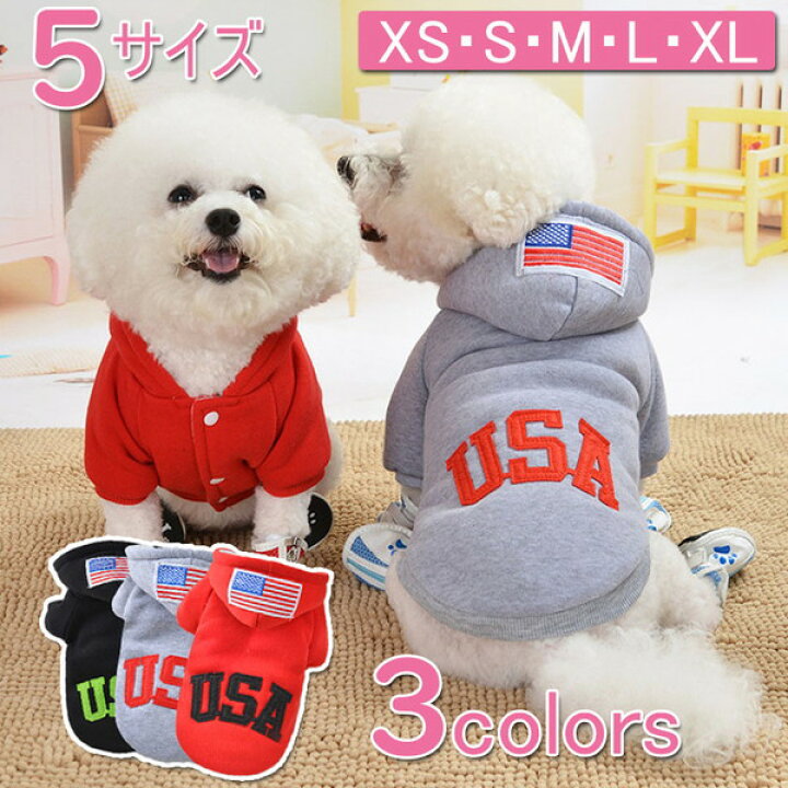 楽天市場 犬服 セール おしゃれ カジュアル パーカー 犬 服 安い 寒さ対策 フード付 トレーナー チワワ トイプー ドッグウェア ドッグ ウェア 冬 服 防寒 おすすめ かわいい 誕生日 ギフト プレゼント 男の子 女の子 可愛い ペット服 旅行 散歩 お出かけ 人気 犬の服