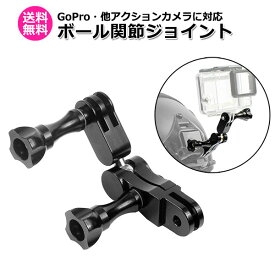 【選ばれて第1位】【送料無料】GoPro ゴープロ アクセサリー ボール 関節 ジョイント L型 アクションカメラ ウェアラブルカメラ 取り付け アダプター パーツ マルチ 固定 万能 接続 アングル 延長 角度 調整 L字 間接 カスタマイズ ウェアラブル カメラ アングル