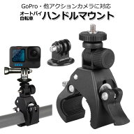 【送料無料】GoPro ゴープロ アクセサリー ハンドル マウント アクションカメラ ウェアラブルカメラ 挟む…
