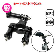【クーポンで1235円＋ポイント最大22倍】【送料無料】GoPro ゴープロ アクセサリー シートポスト マウン…