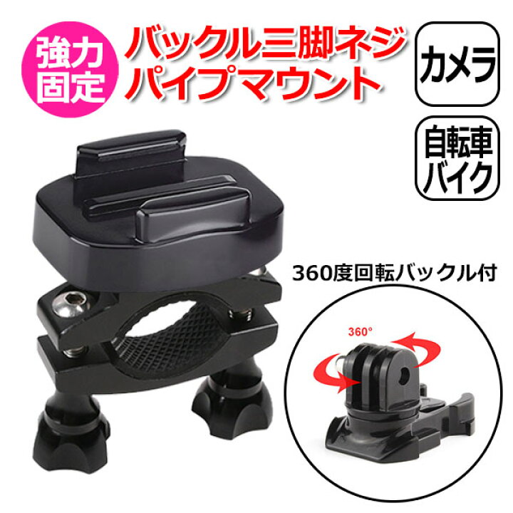 楽天市場】【送料無料】GoPro ゴープロ アクセサリー バックル パイプ 