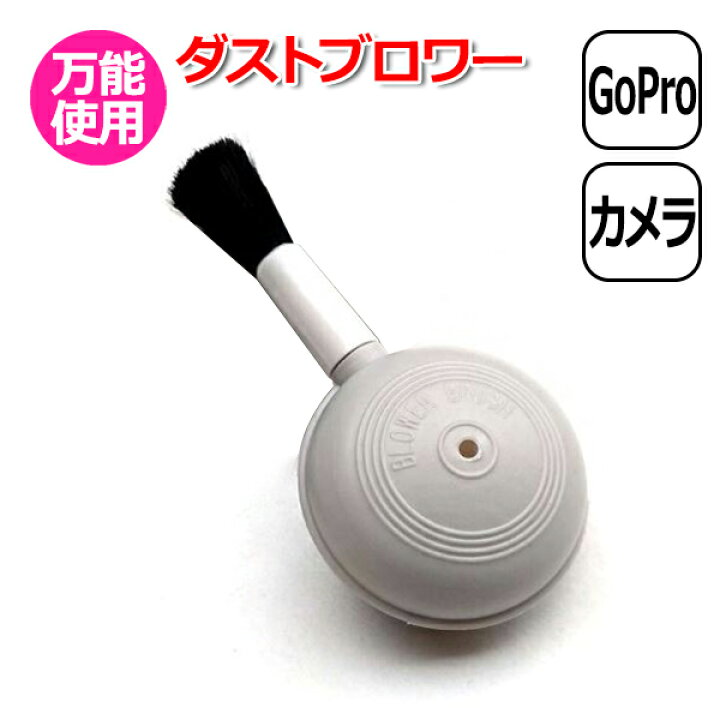 楽天市場 Gopro ゴープロ アクセサリー ダストブロワー 一眼レフ デジタルカメラ デジカメ ブラシ ミニ ホコリ 除去 カメラ レンズ 液晶 メンテナンス 精密機械 パソコン キーボード 基盤 ディスプレイ 掃除 エアー デジタルカメラ 送 Crafters Market