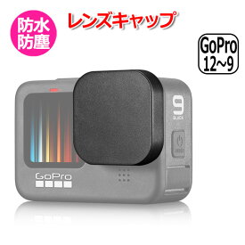 【ポイント3倍対象品＋100円引クーポン配布中】【選ばれて第1位】【送料無料】GoPro ゴープロ 12 11 10 9 用 アクセサリー レンズ キャップ 防水 防塵 保護 レンズカバー プロテクター カバー 衝撃 吸収 キズ 防止 フタ 蓋 簡単脱着 柔らかい 強い 高品質TPU スタイ