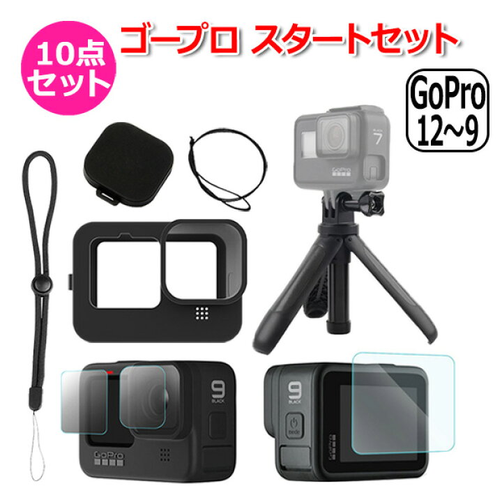 楽天市場】【楽天1位獲得】【送料無料】GoPro ゴープロ 12 11 10 9 用 