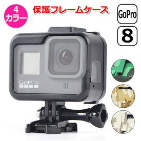 【ポイント5倍UP中!＋100円引クーポン配布中】【楽天1位獲得】【送料無料】GoPro ゴープロ 8 用 アクセサリー 保護 フレーム ケース ネジ バックル 3点 セット 迷彩 保護フレーム 黒 デジタル迷彩 ピクセル迷彩 カモフラ プロテクター サバイバルゲーム サバゲー カ