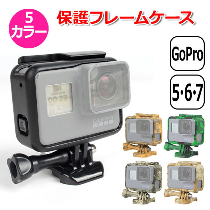 楽天市場】【送料無料】GoPro ゴープロ 7 6 5 用 アクセサリー 保護 