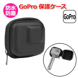 【ポイント3倍UP中!＋100円引クーポン配布中】GoPro ゴープロ アクセサリー 保護 ケース アクションカメラ ウェアラブルカメラ 衝撃吸収 プロテクター マウント 三脚 セルカ 自撮り棒 つけたまま ミニバック ミニ コンパクト 収納 旅行 移動