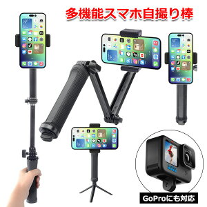 【送料無料】スマホ スマートフォン iPhone アイフォン アクセサリー 3way 自撮り棒 取付 伸びる 伸縮 折れる 折りたたみ 変形 多機能 マルチ 万能 ミニ三脚 一体型 自撮り コンパクト 軽量 セル