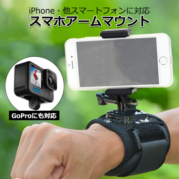 楽天市場 100円引クーポン ポイント最大26倍 スマートフォン Iphone アイフォン アクセサリー スマホ アーム マウント セット 携帯 ホルダー 取り付け 取付 スタンド 固定 リスト 腕 手首 可能 Gopro ゴープロ カメラ 対応 Crafters Market