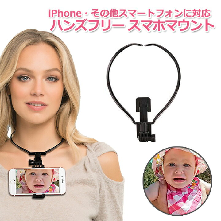 楽天市場 100円引クーポン配布中 ポイント最大28倍 送料無料 スマートフォン Iphone アイフォン アクセサリー ハンズフリー スマホ マウント 携帯 アクションカメラ ウェアラブルカメラ 取り付け 取付 首 下げ ネック 首かけ ネックレス 目線 カメラ 手元 料理