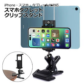 【楽天勝利でポイント2倍日!バナーから要エントリ】【高評価レビュー】スマートフォン iPhone iPad アイフォン アイパッド ミニ アクセサリー スマホ タブレット クリップ マウント セット 携帯 挟む ホルダー 取付 スタンド 固定 セット 車内 後部座席 ベビーカー