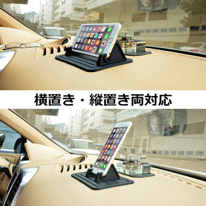 楽天市場 クーポン利用で1140円 ポイント最大31 スマートフォン Iphone アイフォン 車 アクセサリー スマホ ダッシュボード マウント 携帯 ホルダー スマホスタンド 固定 滑り止め 車載 シリコン マット 卓上 タブレット カーナビ ドラレコ ドライブレコーダー 滑り 楽天市場 クーポン利用で1140円 ポイント最大31 スマートフォン Iphone アイフォン 車 アクセサリー スマホ ダッシュボード マウント 携帯 ホルダー スマホスタンド 固定 滑り止め 車載 シリコン マット 卓上 タブレット カーナビ ドラレコ ドライブレコーダー 滑り
