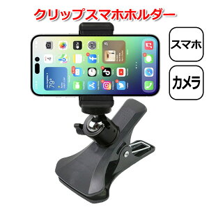 携帯 ホルダー クリップの人気商品 通販 価格比較 価格 Com