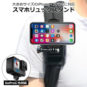 �y���������z�X�}�[�g�t�H�� iPhone �A�C�t�H�� �A�N�Z�T���[ �X�}�z �����b�N �}�E���g �Z�b�g ���C�h �g�� �z���_�[ �o�b�N�p�b�N �� ���R ���t�� ��t �X�^���h �Œ� �\ GoPro �S�[�v�� 