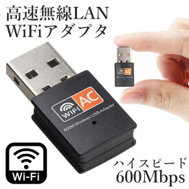 【100円引クーポン配布中＋ポイント最大18倍】【送料無料】無線LAN USB WIFI アダプタ wifi mini2x 補助 安定 オンラインゲーム ハイスピード 高速通信 速度 ラン 600Mbps デュアル バンド ワイヤレス ネットワーク ドングル 2.4GHz / 5.0GHz イーサネット 802.11AC